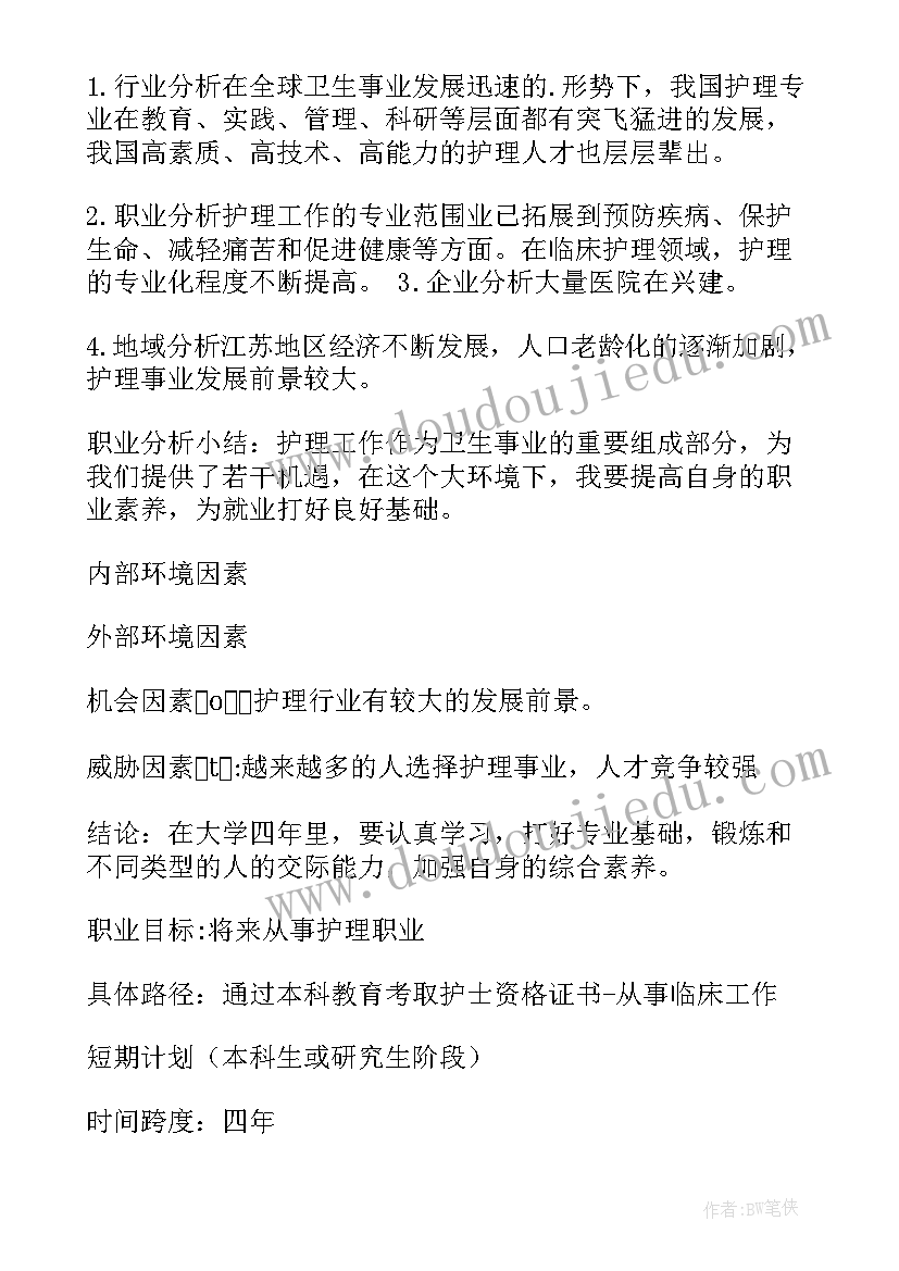 最新护理专业三年职业生涯规划书 护理专业职业生涯规划(汇总8篇)