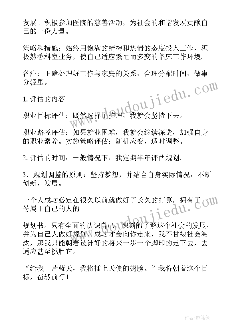 最新护理专业三年职业生涯规划书 护理专业职业生涯规划(汇总8篇)