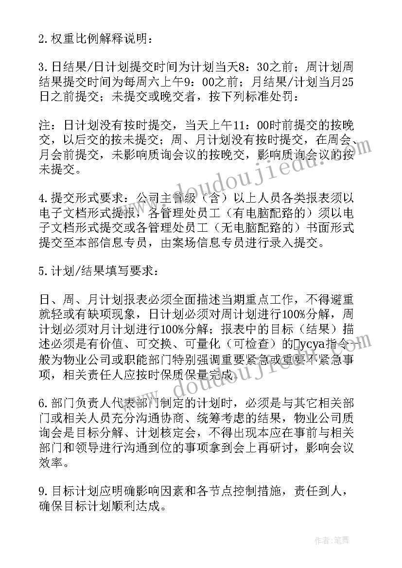 物业公司工作计划(实用16篇)