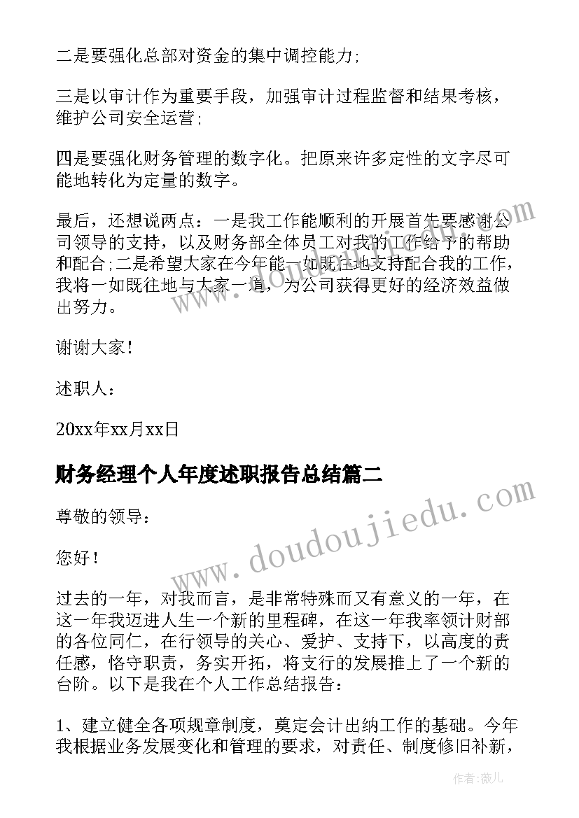 财务经理个人年度述职报告总结 财务经理个人述职报告(模板15篇)