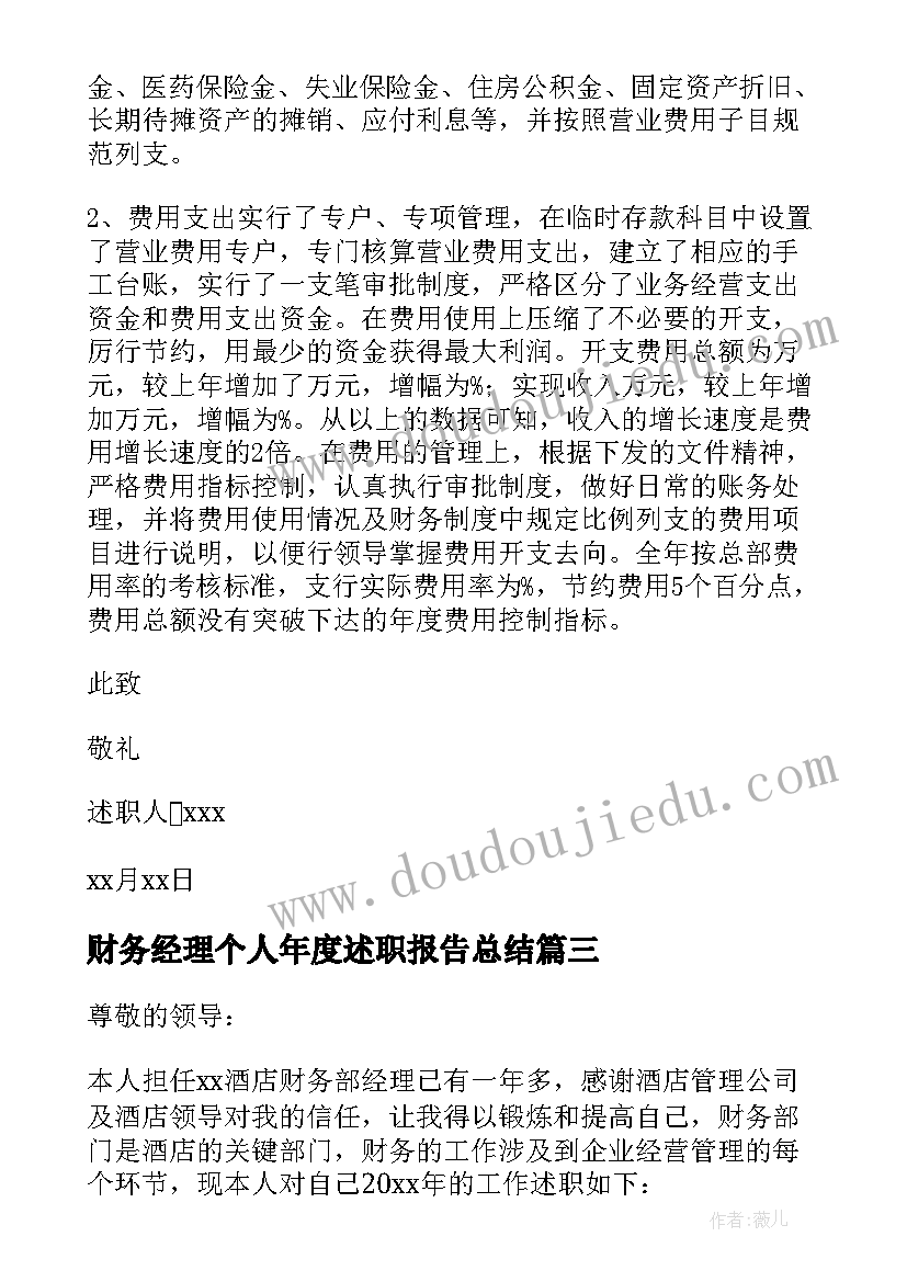 财务经理个人年度述职报告总结 财务经理个人述职报告(模板15篇)