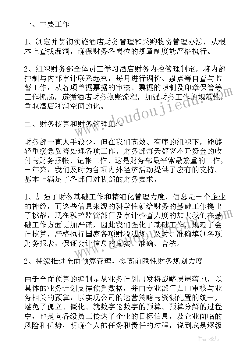 财务经理个人年度述职报告总结 财务经理个人述职报告(模板15篇)