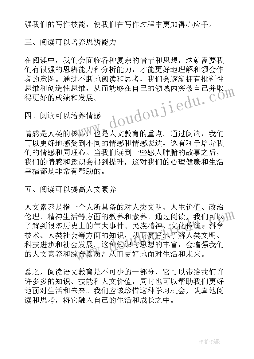 2023年教育心得随笔小班 阅读语文教育随笔心得体会(实用18篇)