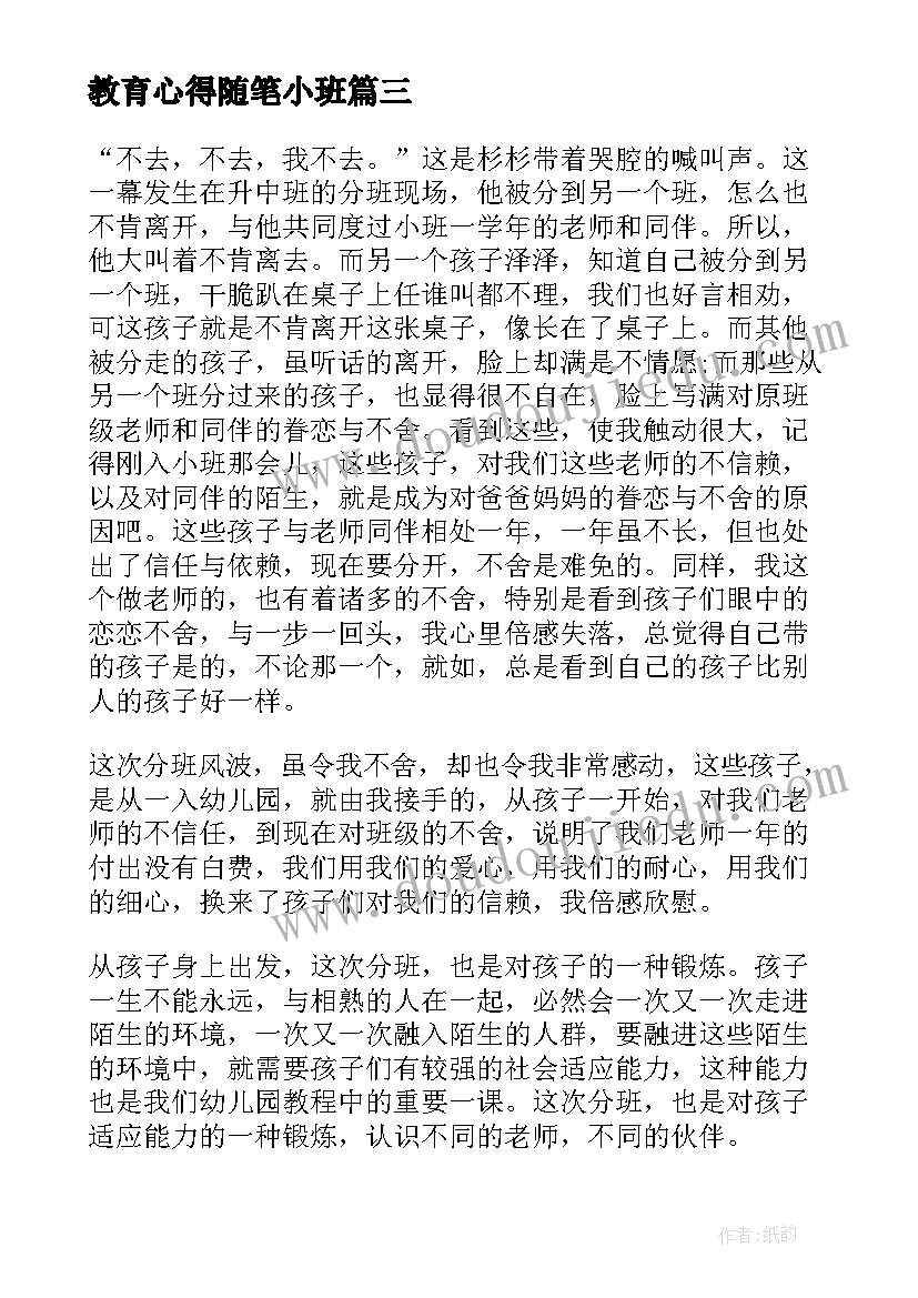 2023年教育心得随笔小班 阅读语文教育随笔心得体会(实用18篇)