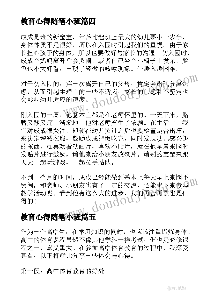 2023年教育心得随笔小班 阅读语文教育随笔心得体会(实用18篇)