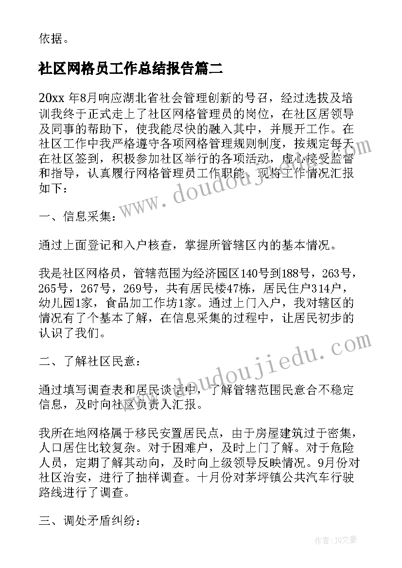 社区网格员工作总结报告 社区网格员管理工作总结(大全11篇)