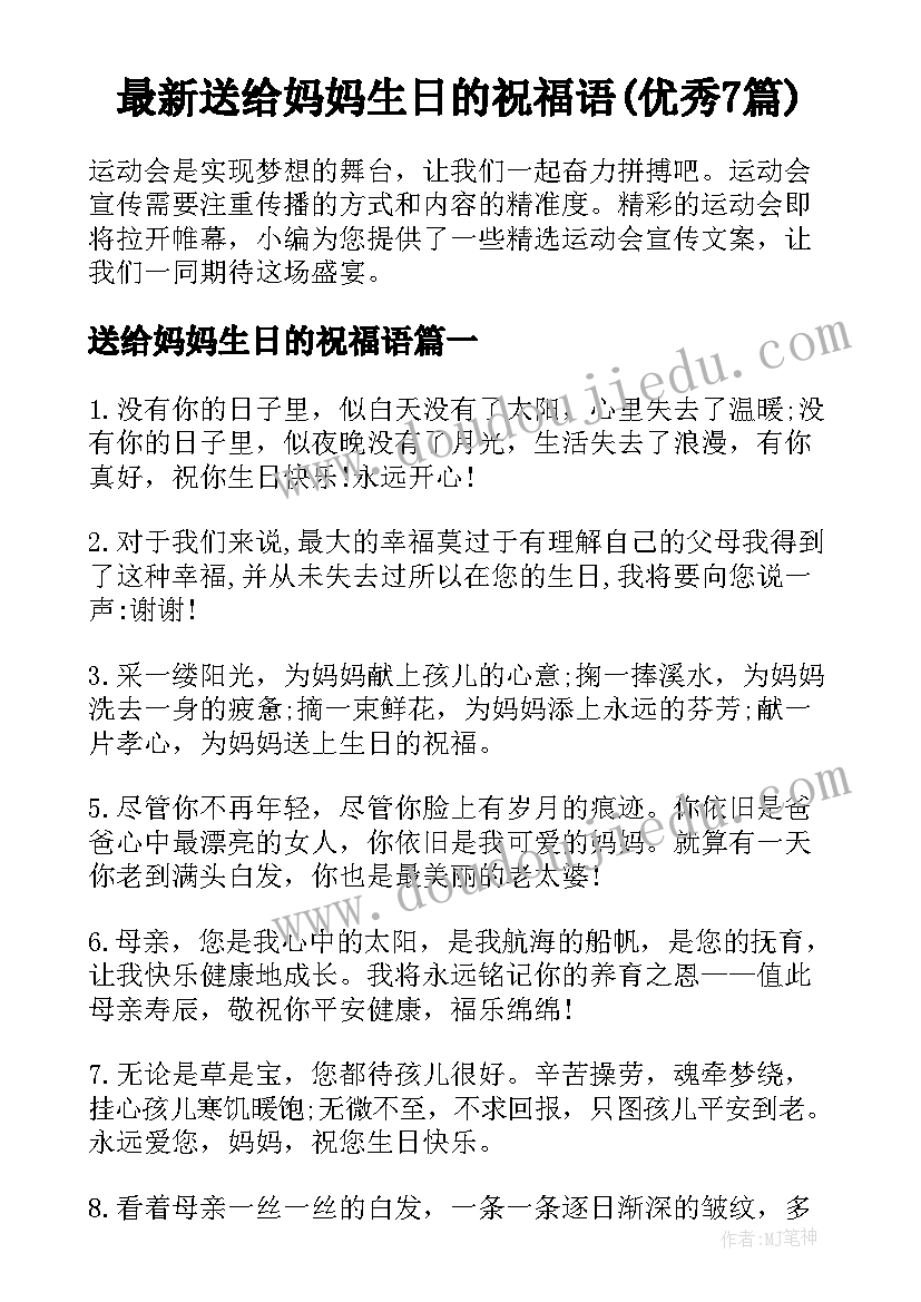 最新送给妈妈生日的祝福语(优秀7篇)