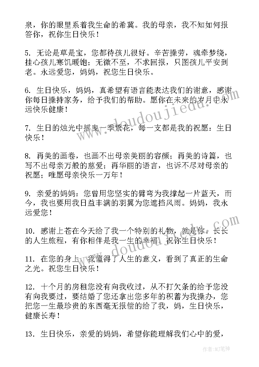 最新送给妈妈生日的祝福语(优秀7篇)