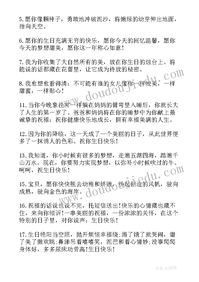 最新送给妈妈生日的祝福语(优秀7篇)