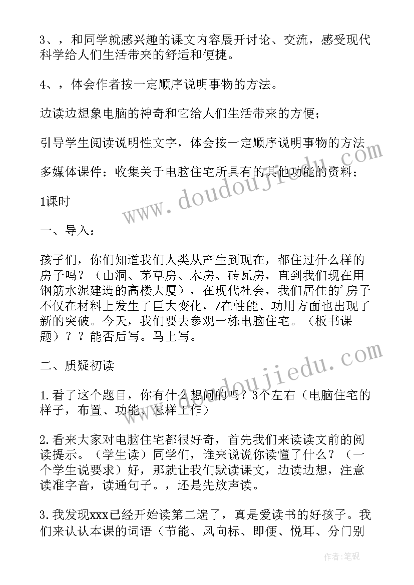 2023年电脑住宅课文详解 电脑住宅语文教案(优秀8篇)