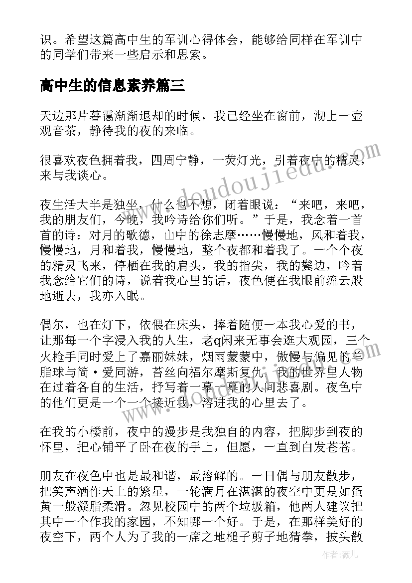 高中生的信息素养 高中生的家务劳动心得体会(优秀16篇)