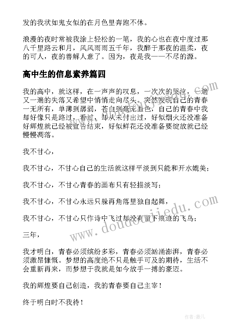 高中生的信息素养 高中生的家务劳动心得体会(优秀16篇)