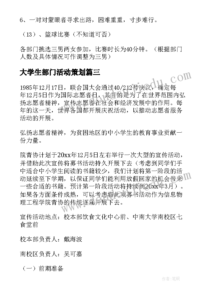 大学生部门活动策划(精选8篇)