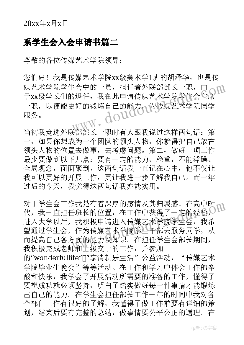 系学生会入会申请书(实用16篇)