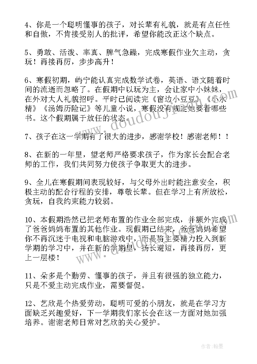 家长小学生评语 小学生家长评语(优质8篇)