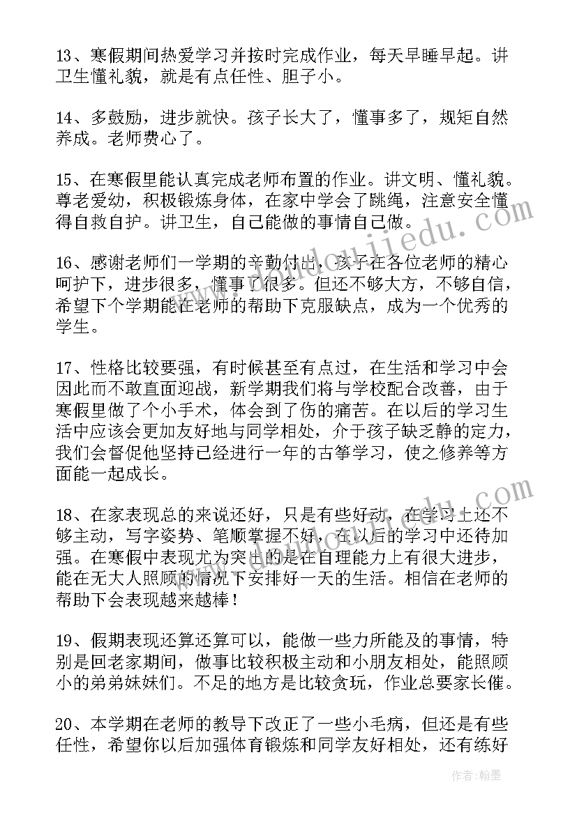 家长小学生评语 小学生家长评语(优质8篇)