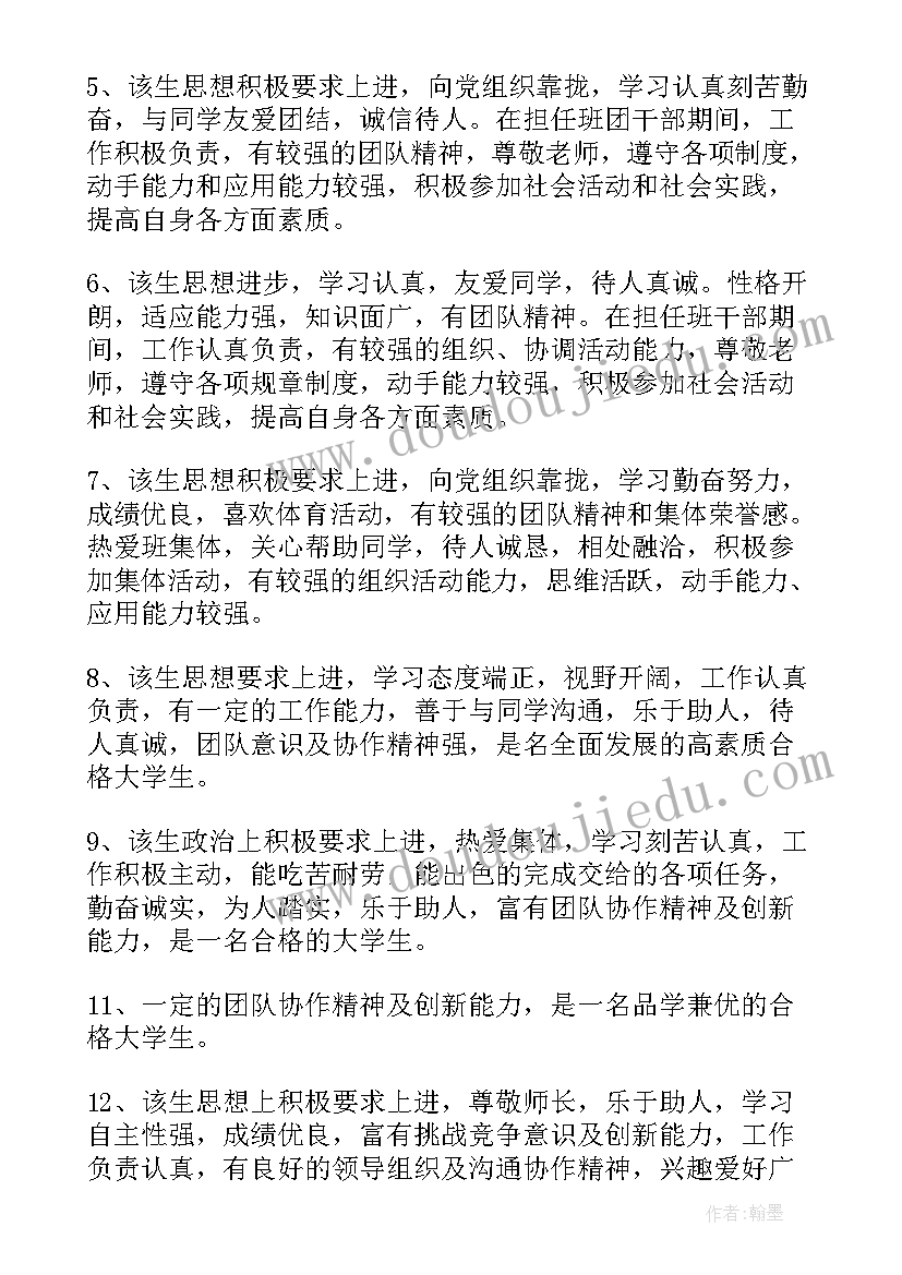 家长小学生评语 小学生家长评语(优质8篇)