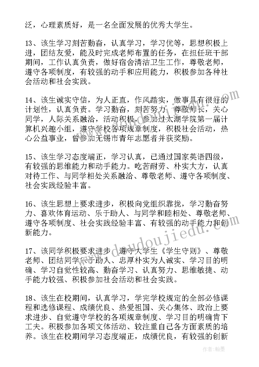 家长小学生评语 小学生家长评语(优质8篇)