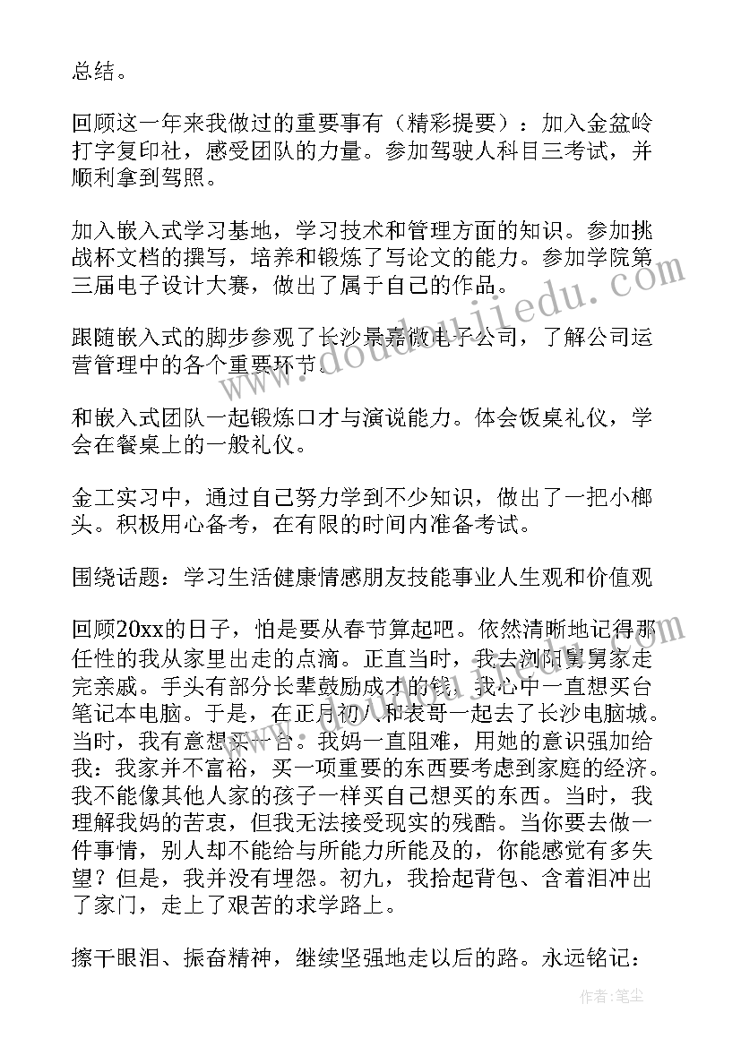 2023年年终总结新年展望短句(大全8篇)