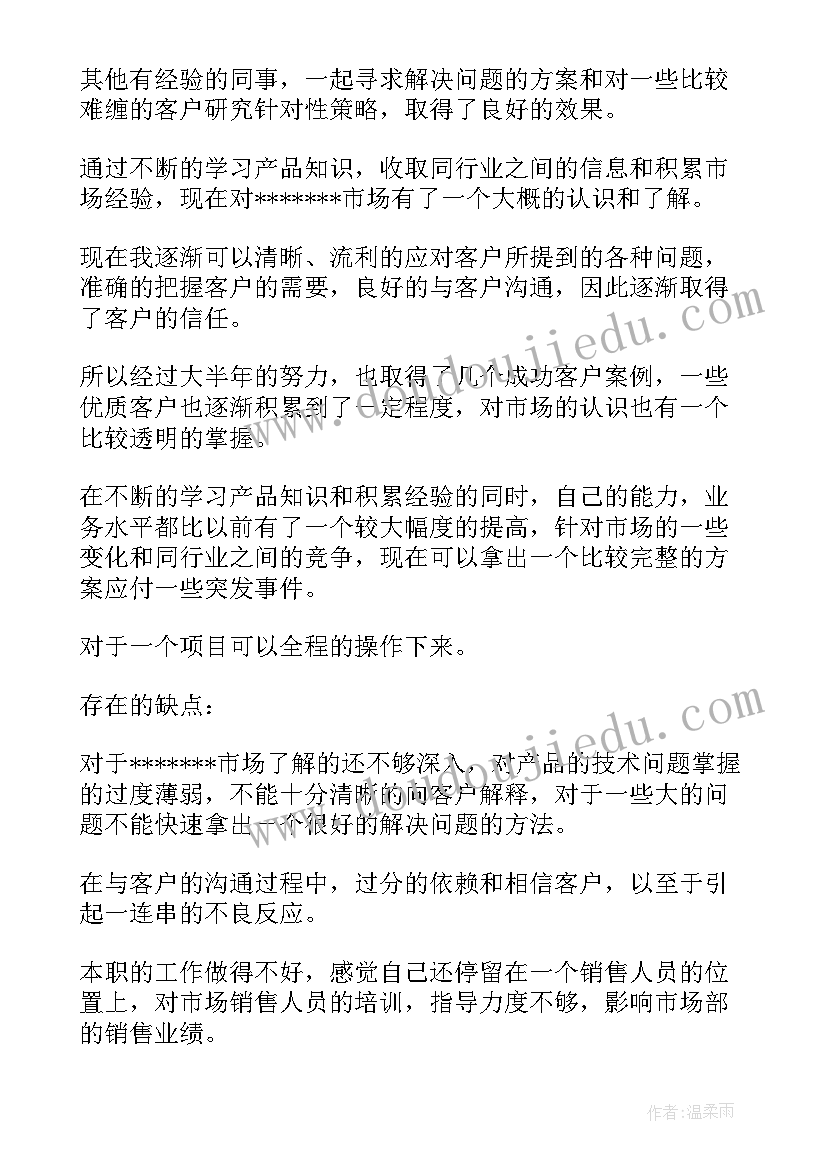 最新制造业销售部门工作总结(通用14篇)