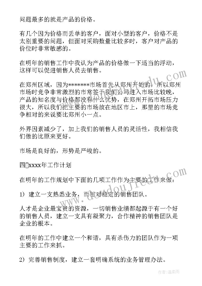 最新制造业销售部门工作总结(通用14篇)