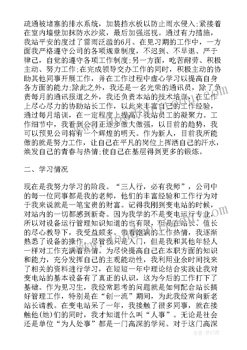 最新员工个人总结如何写(优秀8篇)