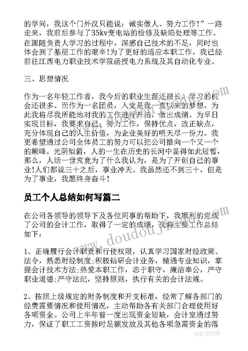 最新员工个人总结如何写(优秀8篇)