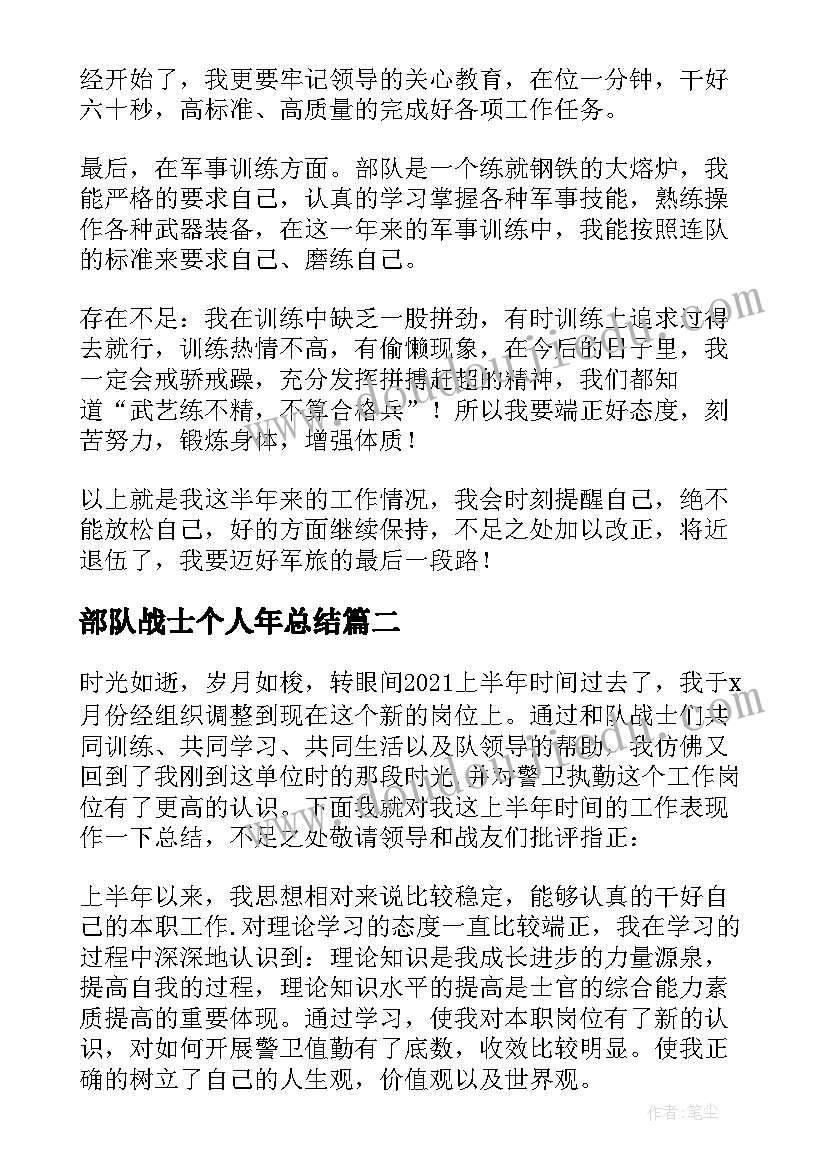 部队战士个人年总结(大全8篇)