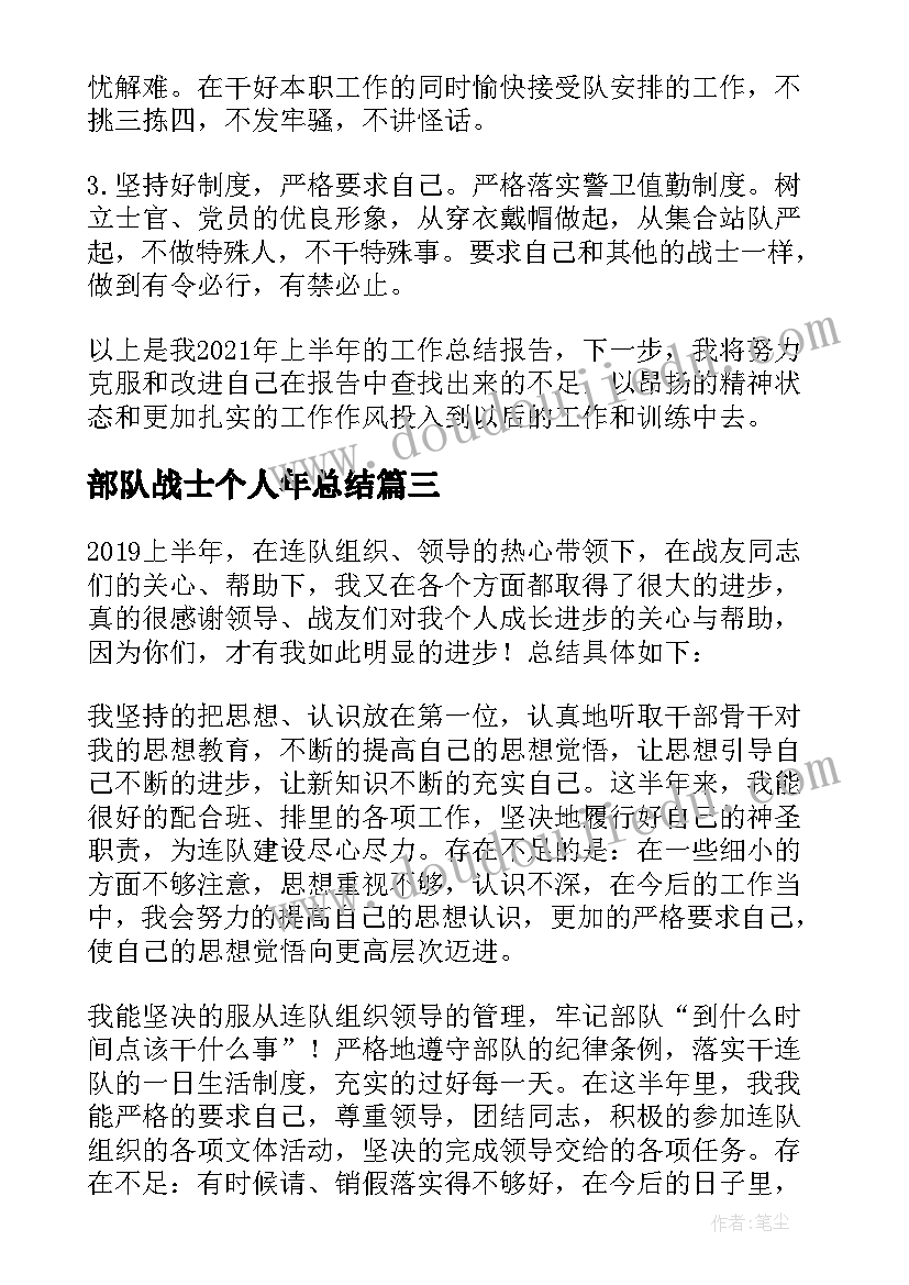 部队战士个人年总结(大全8篇)