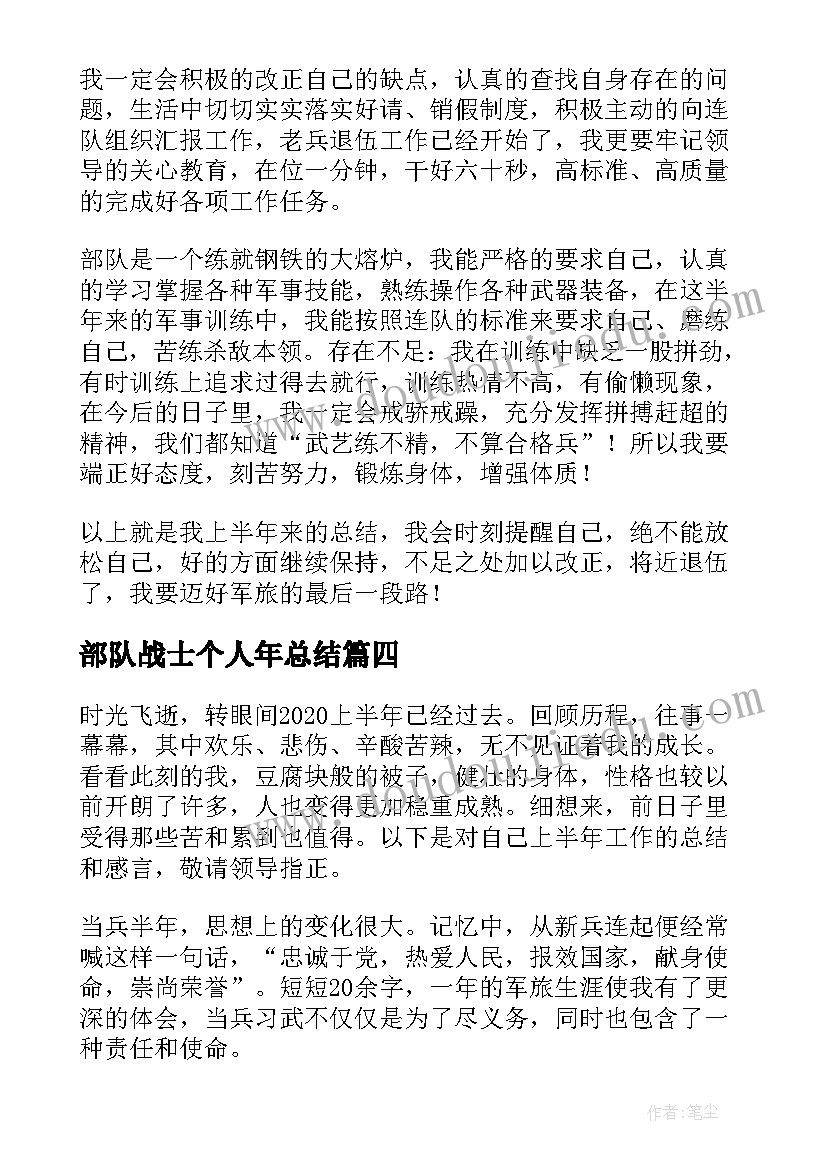 部队战士个人年总结(大全8篇)