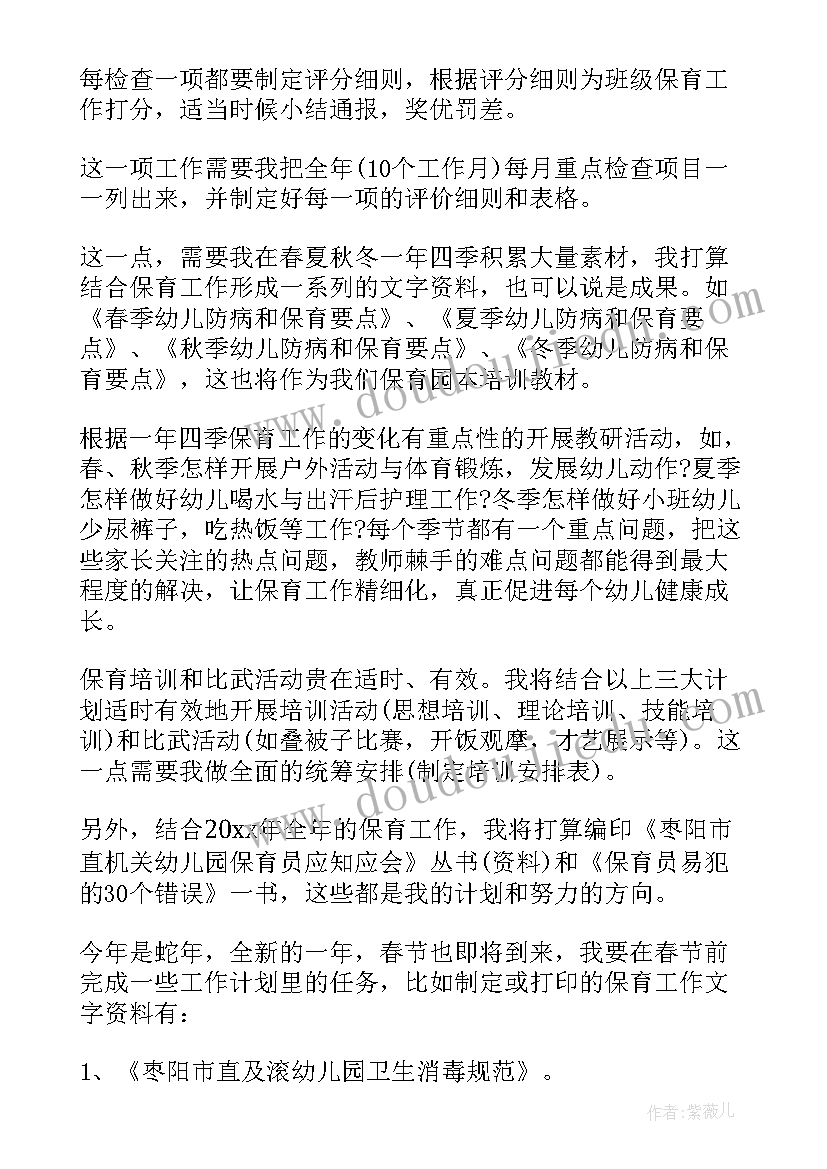 宝宝班工作计划(实用8篇)