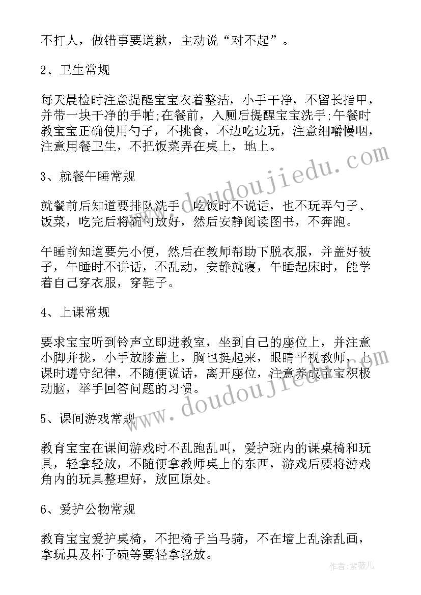 宝宝班工作计划(实用8篇)