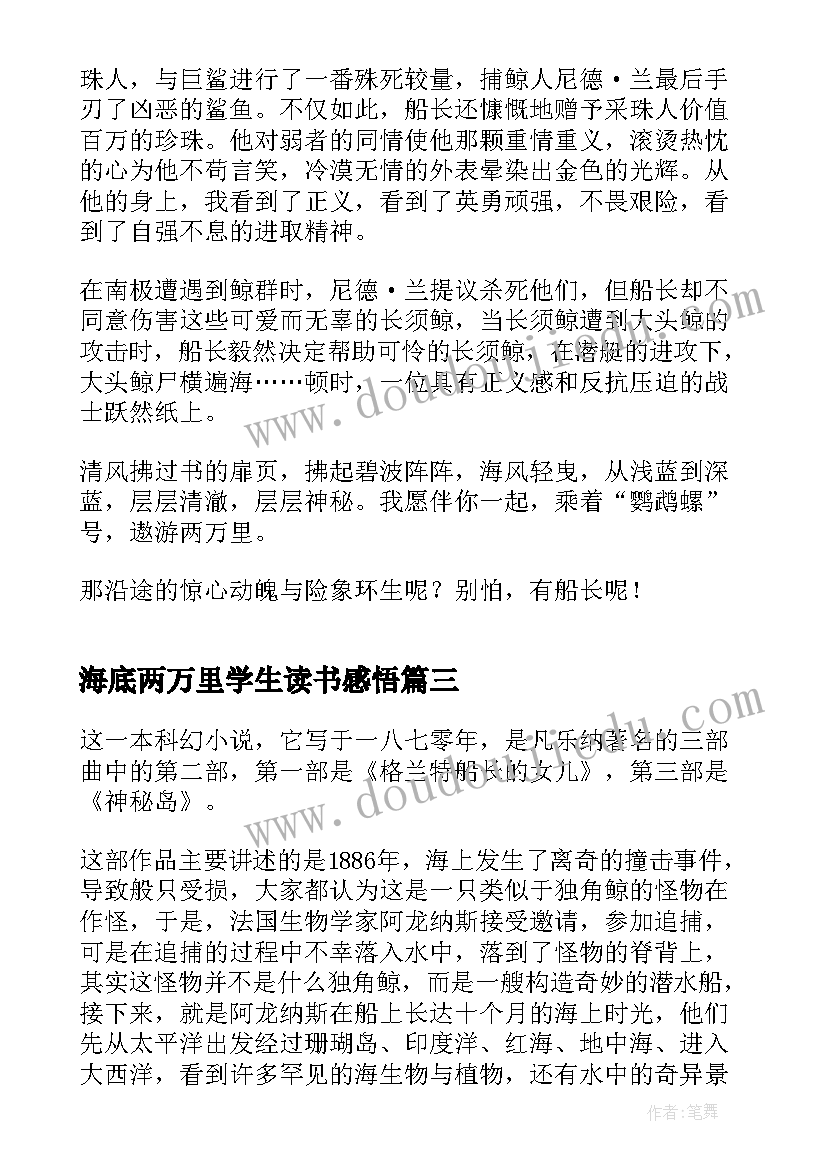 2023年海底两万里学生读书感悟 海底两万里学生读后感(通用18篇)