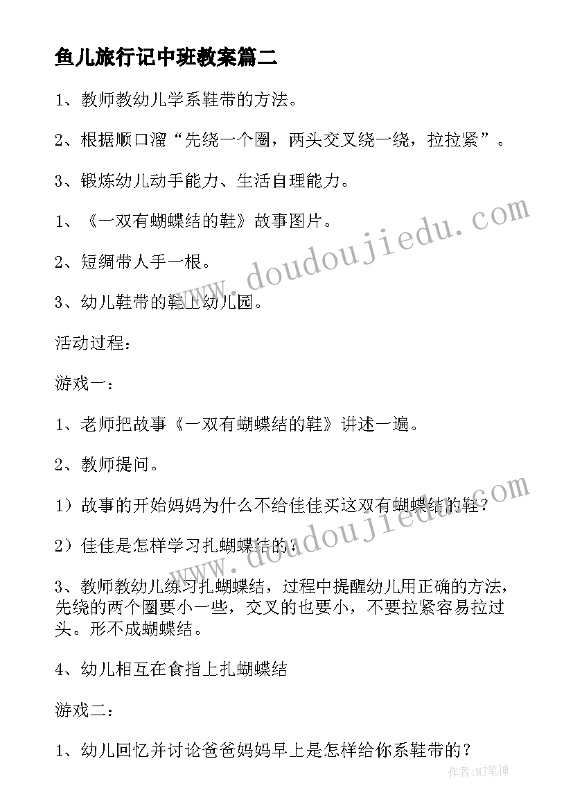 最新鱼儿旅行记中班教案 中班美术教案设计漂亮的贺卡(精选20篇)