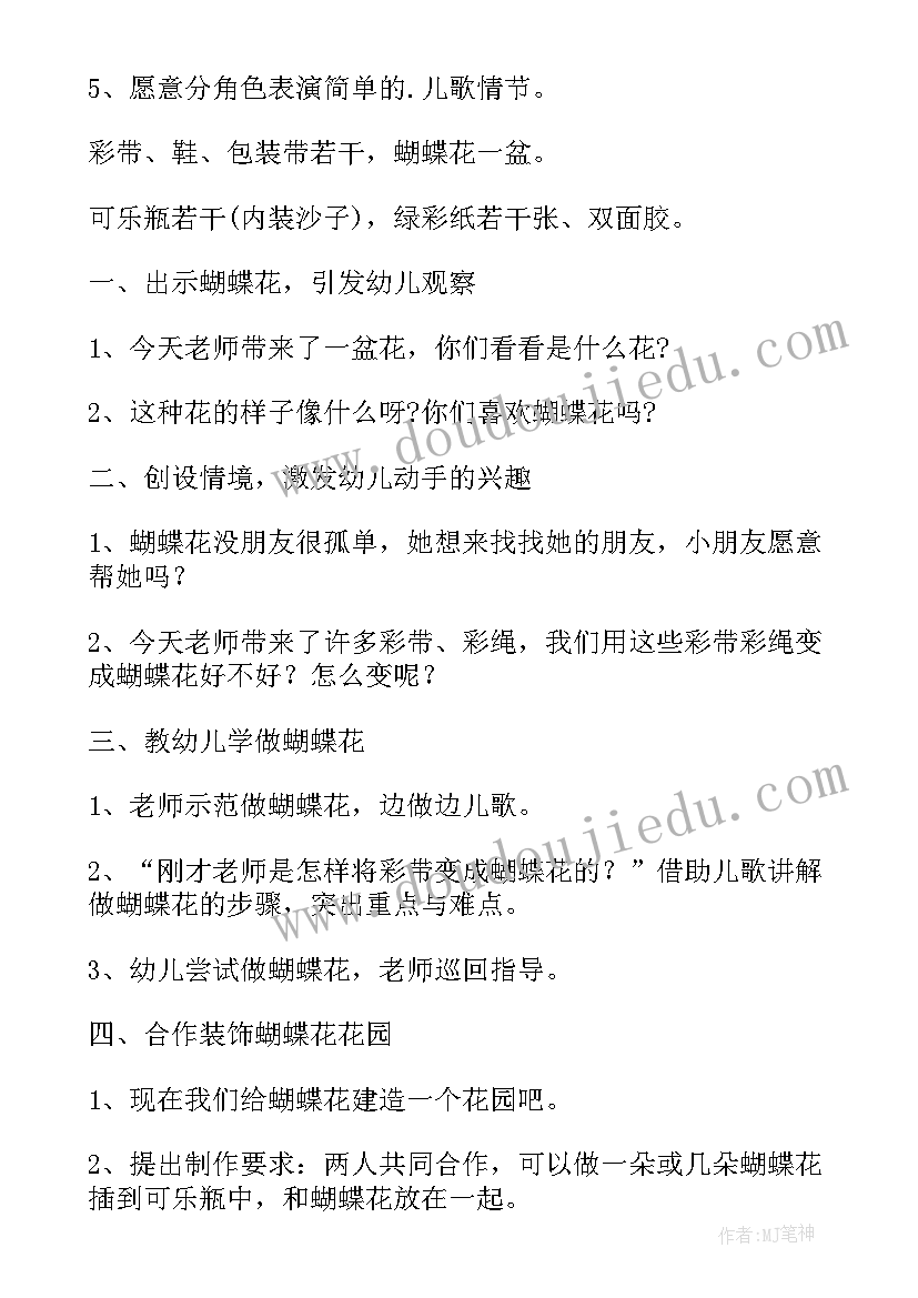 最新鱼儿旅行记中班教案 中班美术教案设计漂亮的贺卡(精选20篇)