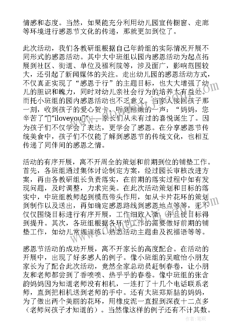 幼儿园大班感恩节活动总结 幼儿园感恩节活动总结(实用19篇)