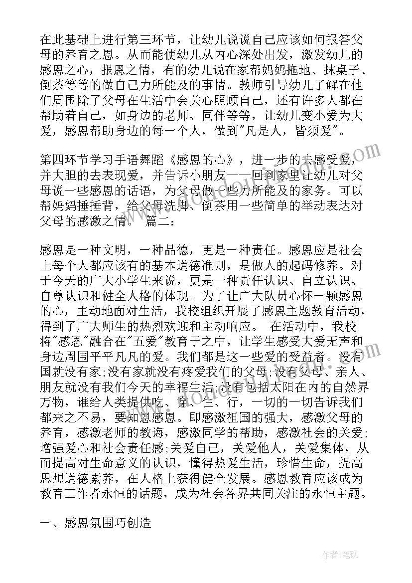 幼儿园大班感恩节活动总结 幼儿园感恩节活动总结(实用19篇)