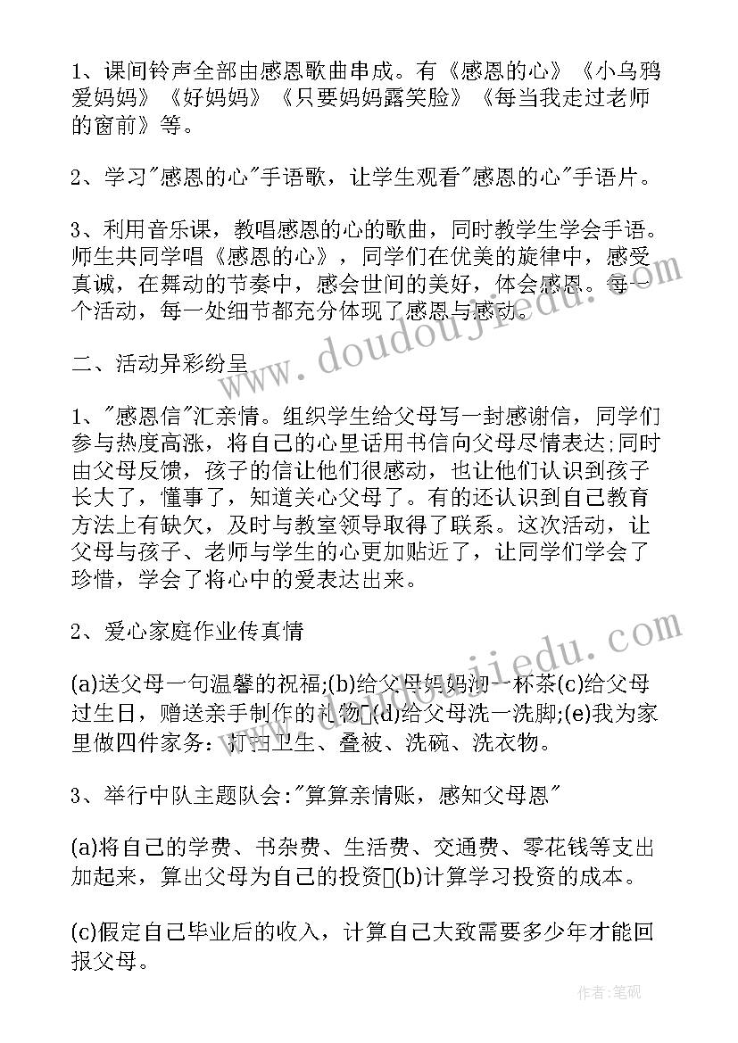 幼儿园大班感恩节活动总结 幼儿园感恩节活动总结(实用19篇)