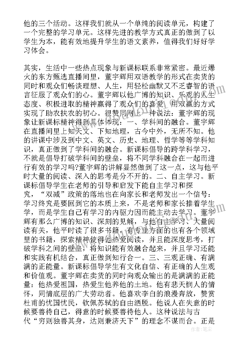 最新义务语文课程标准心得体会 义务教育语文课程标准解读心得体会(模板17篇)