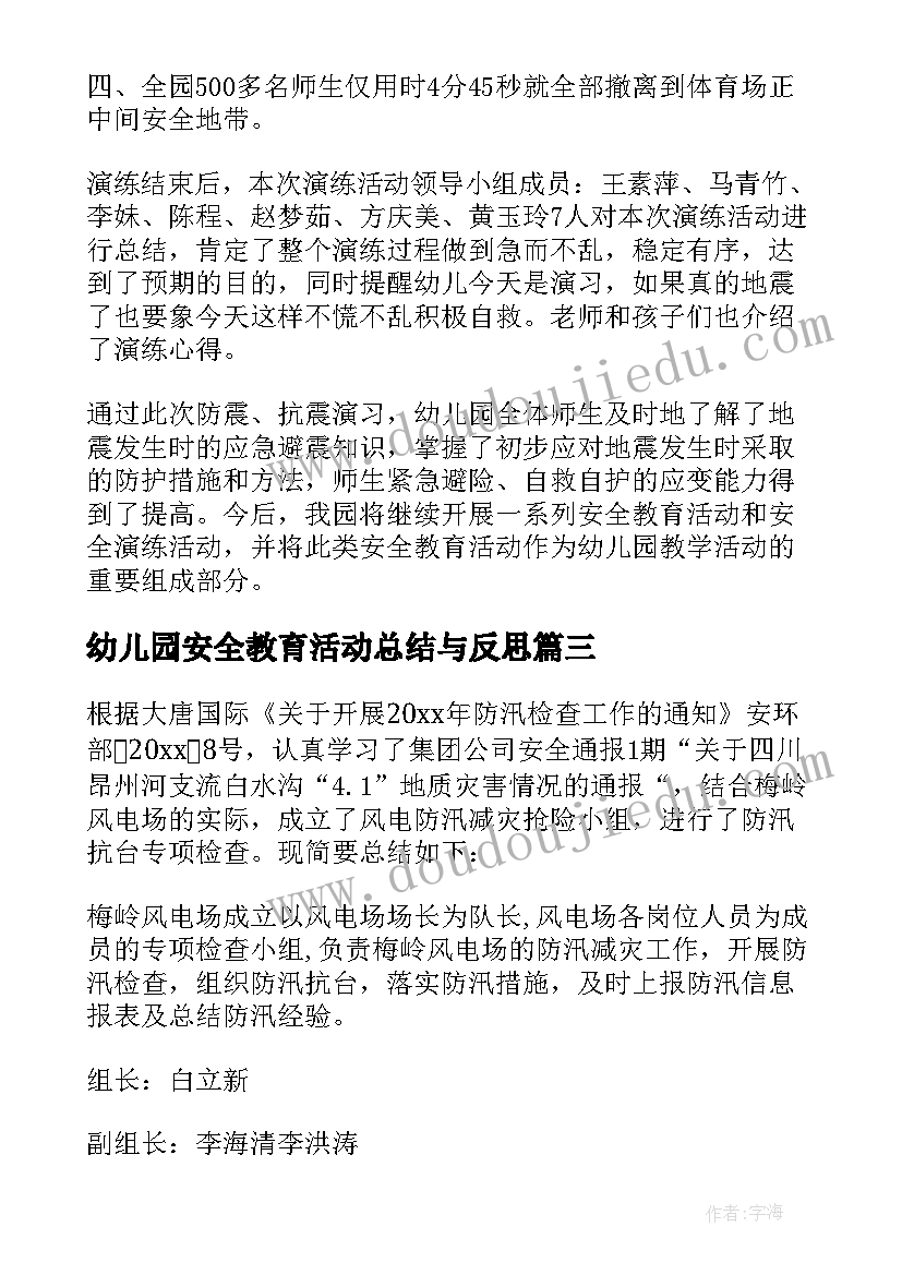 幼儿园安全教育活动总结与反思(实用12篇)