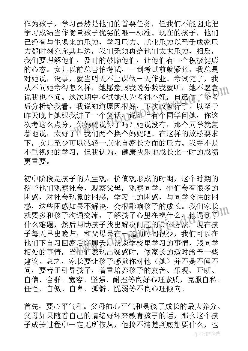 最新初三毕业家长代表发言稿(汇总13篇)