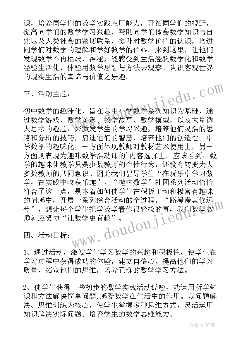 2023年初中数学跨学科教学活动设计教案(实用8篇)