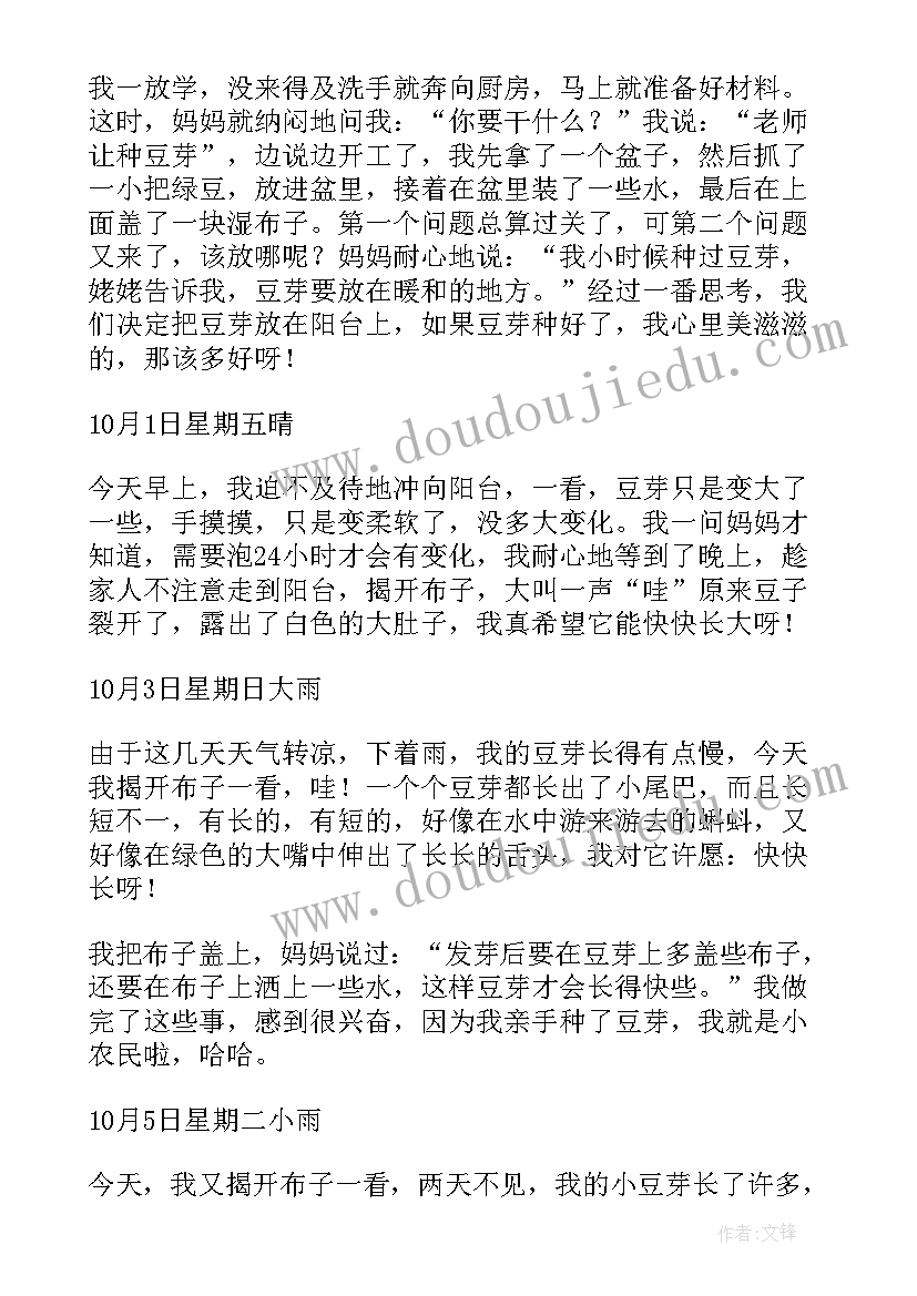 最新绿豆芽成长观察日记模版(模板16篇)