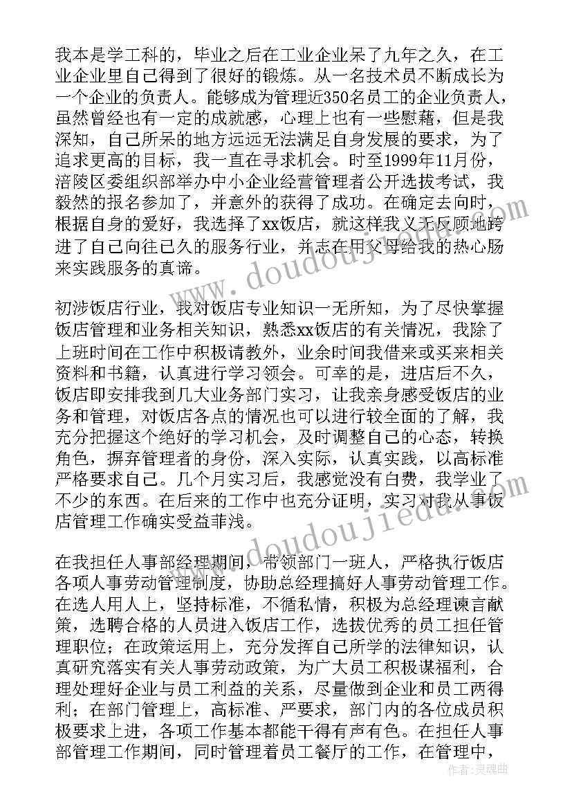 年度个人述职报告 人事年度述职报告(汇总15篇)