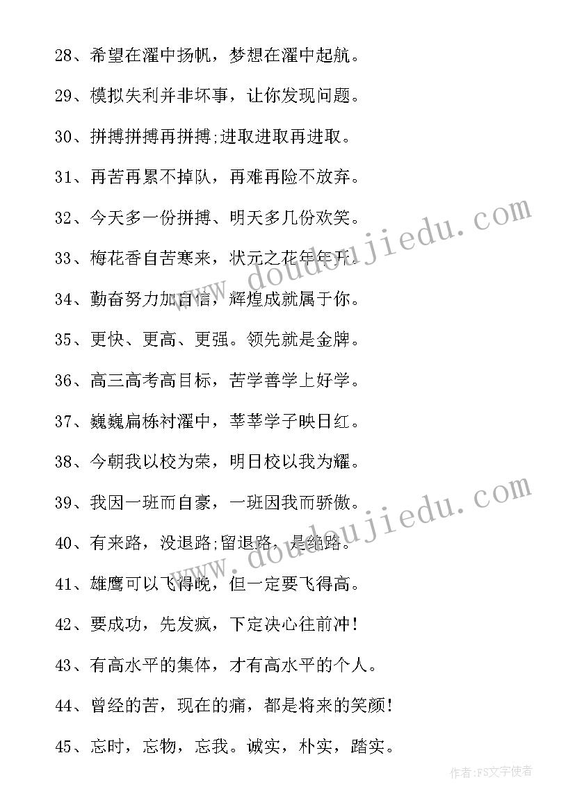 最新高三教室标语激昂的(实用8篇)