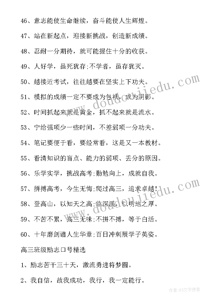 最新高三教室标语激昂的(实用8篇)