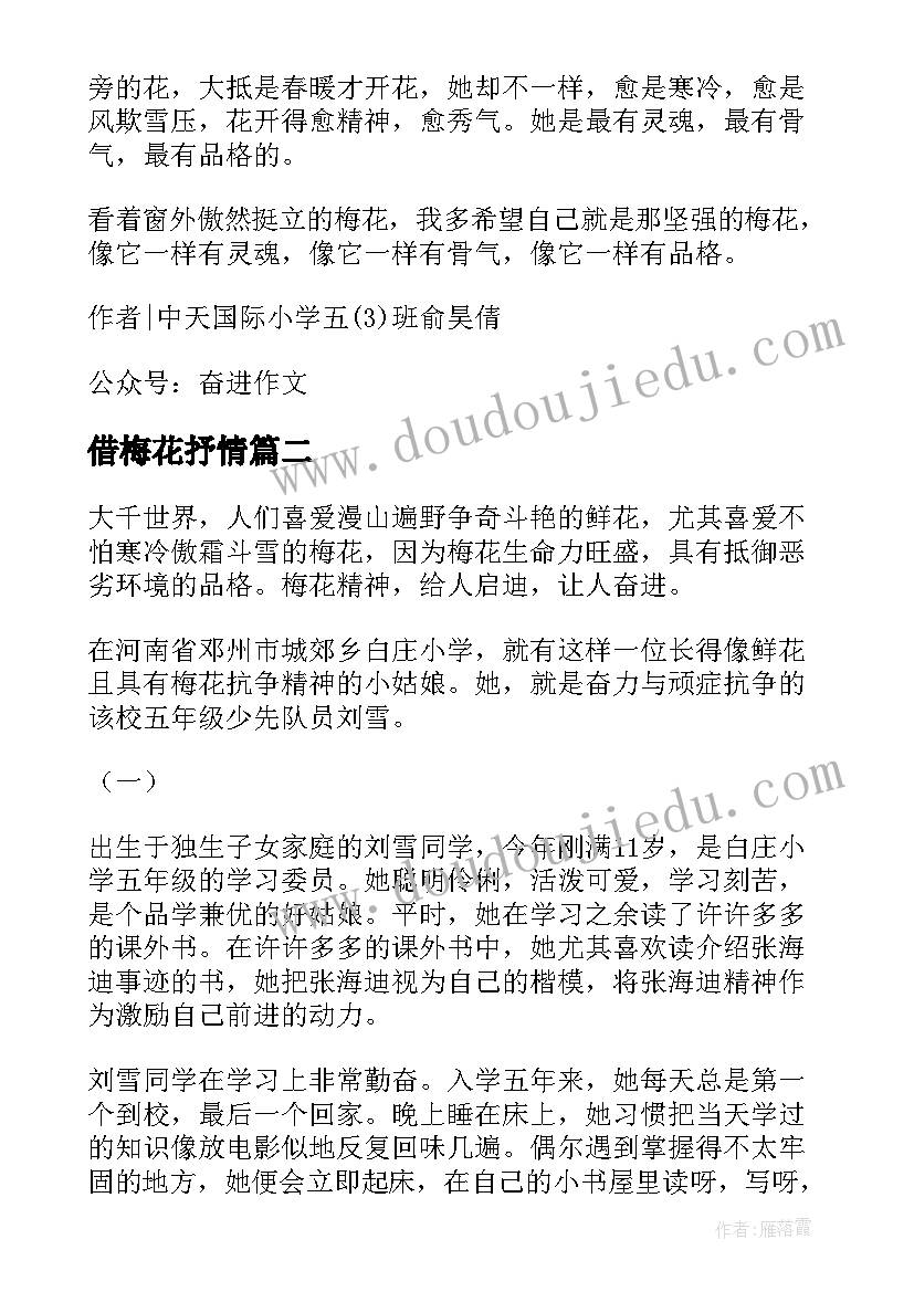 借梅花抒情 梅花的写景抒情散文梅花傲(通用8篇)