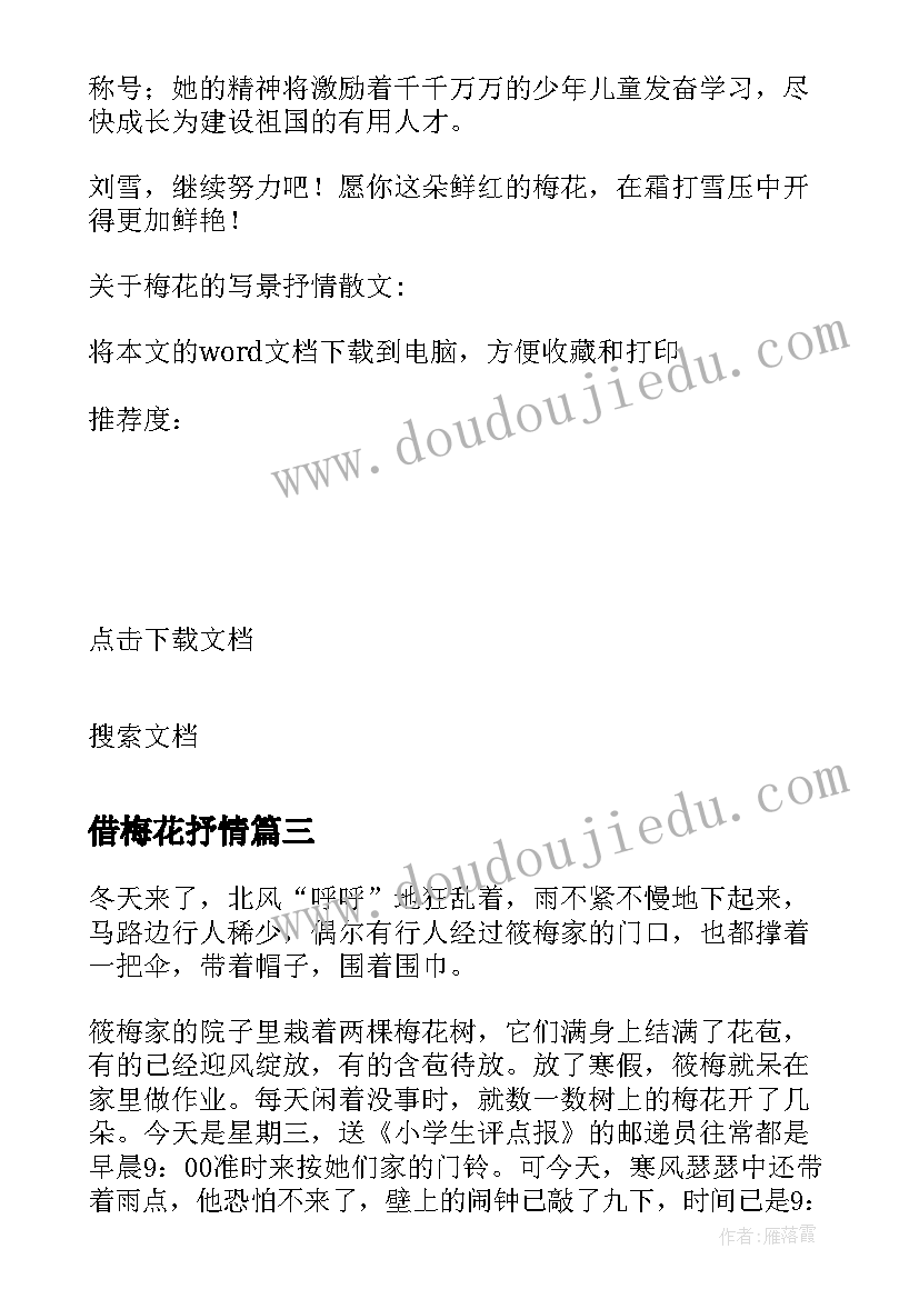 借梅花抒情 梅花的写景抒情散文梅花傲(通用8篇)