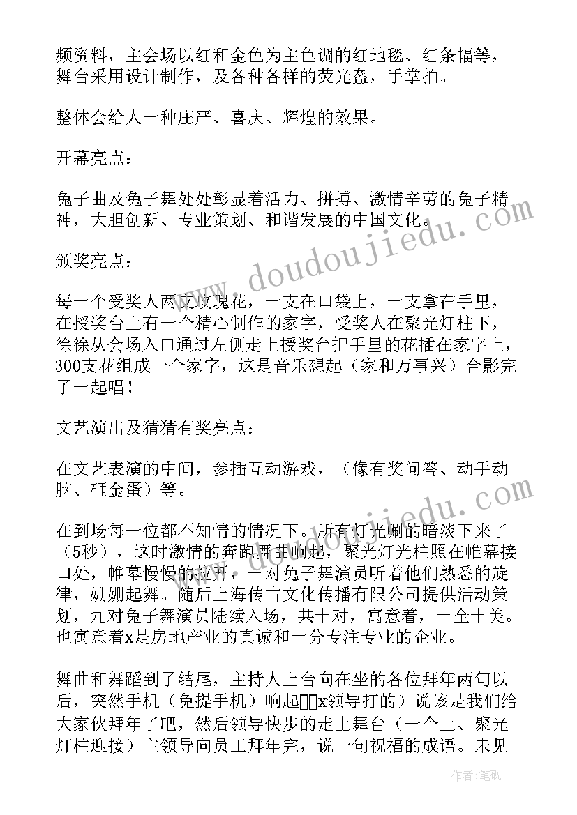 最新公司年会创意方案 小型企业年会策划方案(实用8篇)