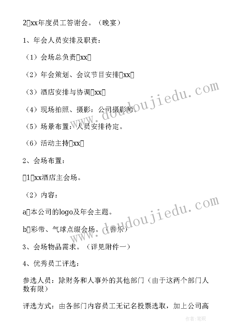 最新公司年会创意方案 小型企业年会策划方案(实用8篇)